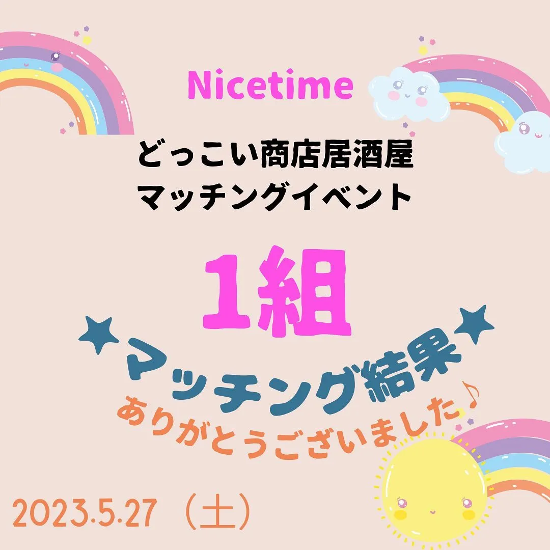 昨日のマッチングイベント🍻🥂どっこい商店居酒屋🎉お酒やゲーム...