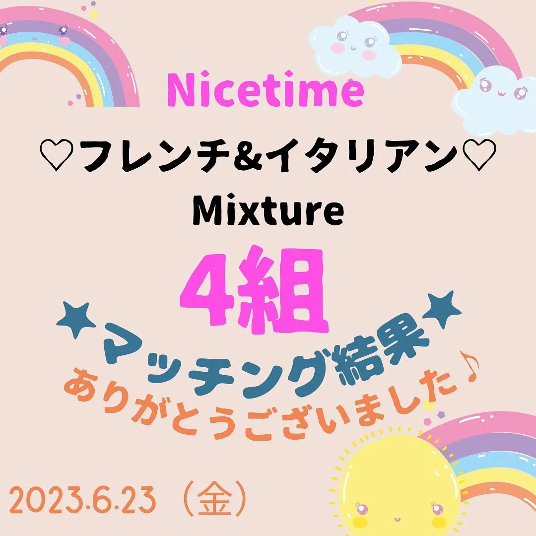 皆さん恋のスタート準備はできていますか！！6月23日19時半...