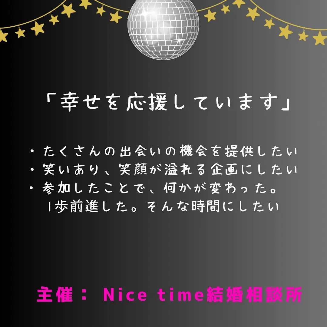 婚活イベント開催💐熊本市の結婚相談所Nicetime主催🌈出...