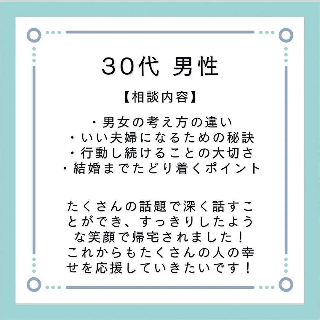 婚活イベントに参加した30代男性と恋愛相談♪とても積極的に婚...