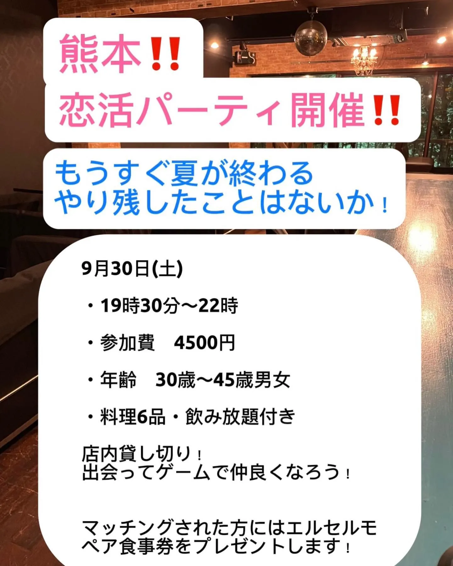 熊本市婚活パーティー、30代40代お勧めのイベント開催！