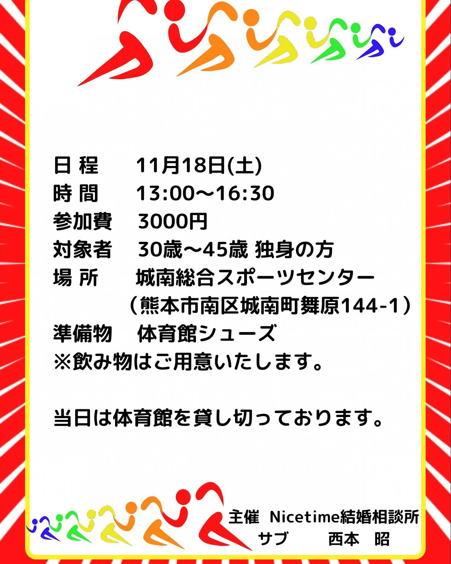 今年最大規模の婚活イベント開催いたします🌈🫧レクレーションイ...