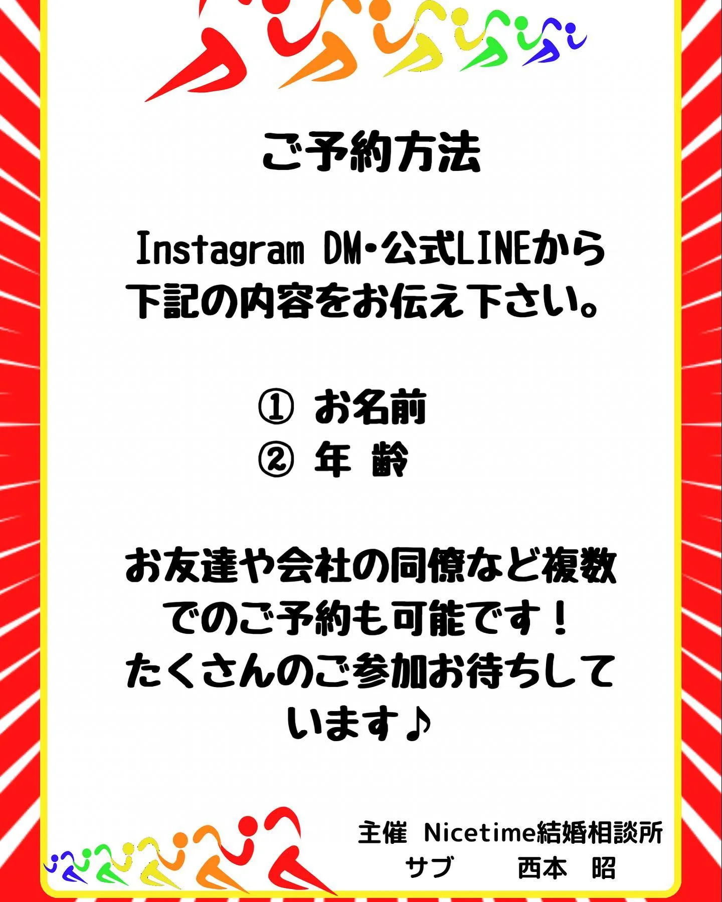 今年最大規模の婚活イベント開催いたします🌈🫧レクレーションイ...