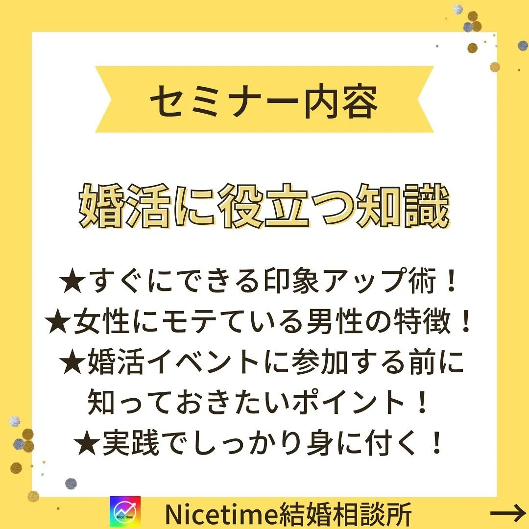 熊本　男性のための婚活攻略セミナー開催‼️