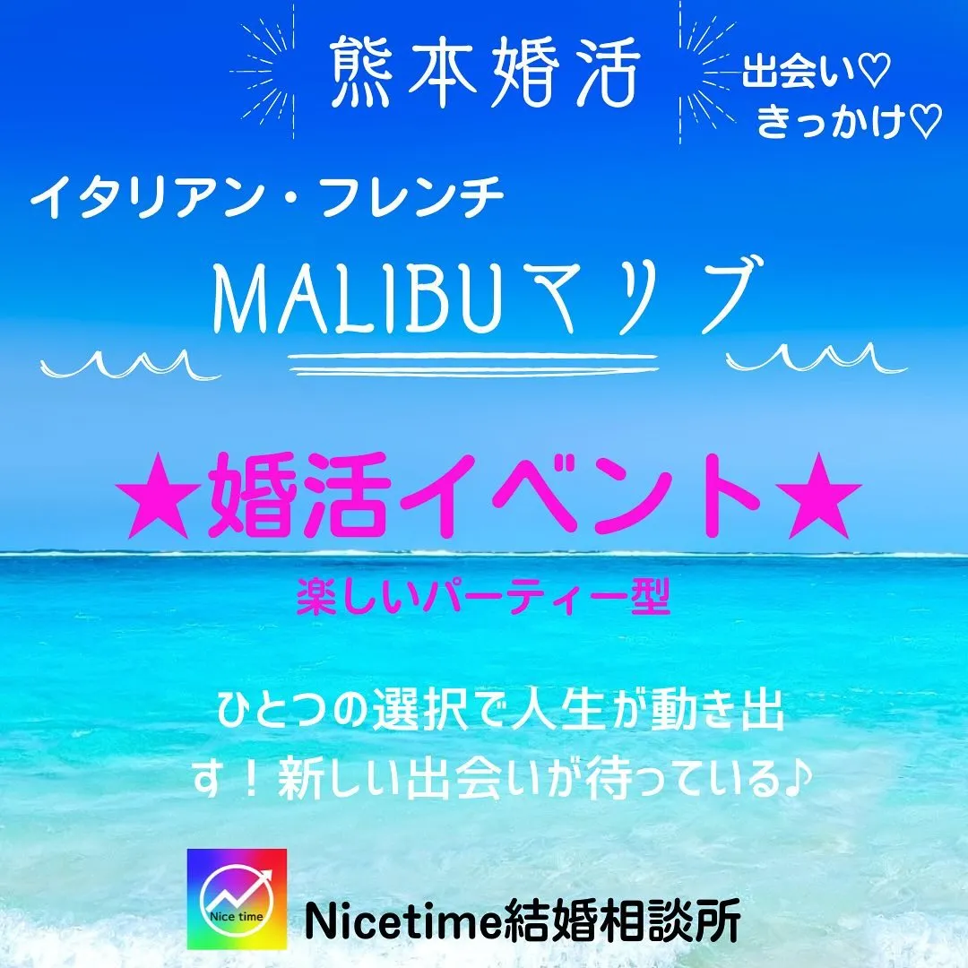 熊本　Nicetimeの婚活イベント開催💐💐💐