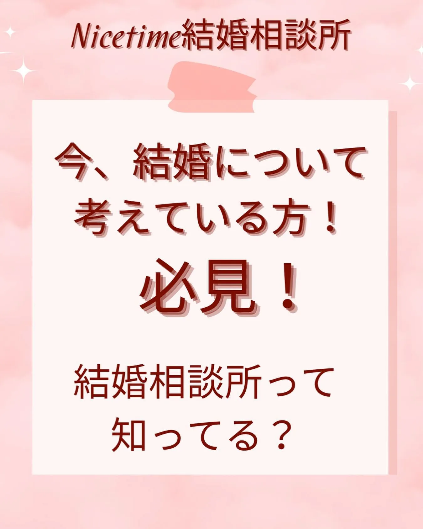 人気上昇中の夫婦で営むNicetime結婚相談所🌈✨