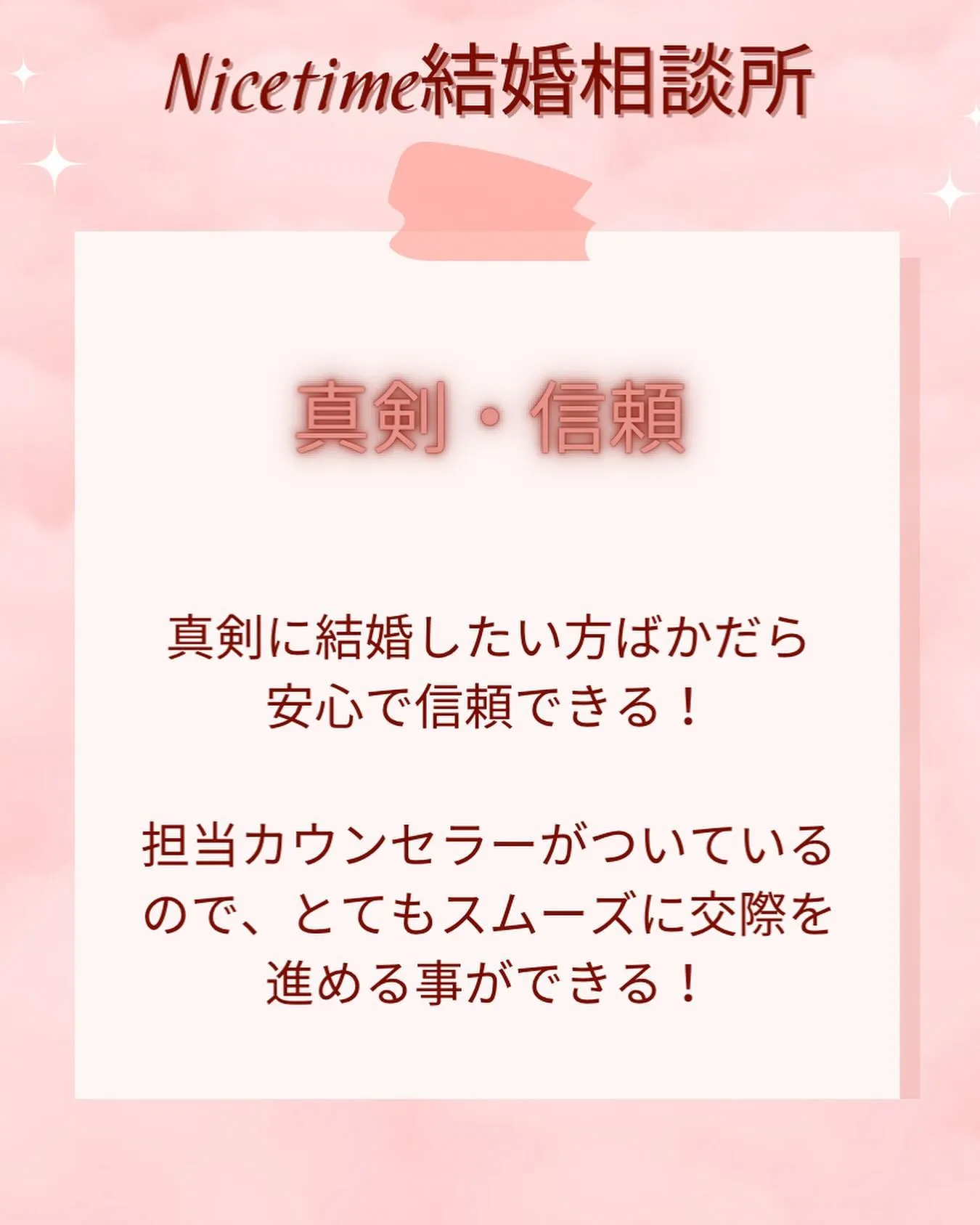 人気上昇中の夫婦で営むNicetime結婚相談所🌈✨