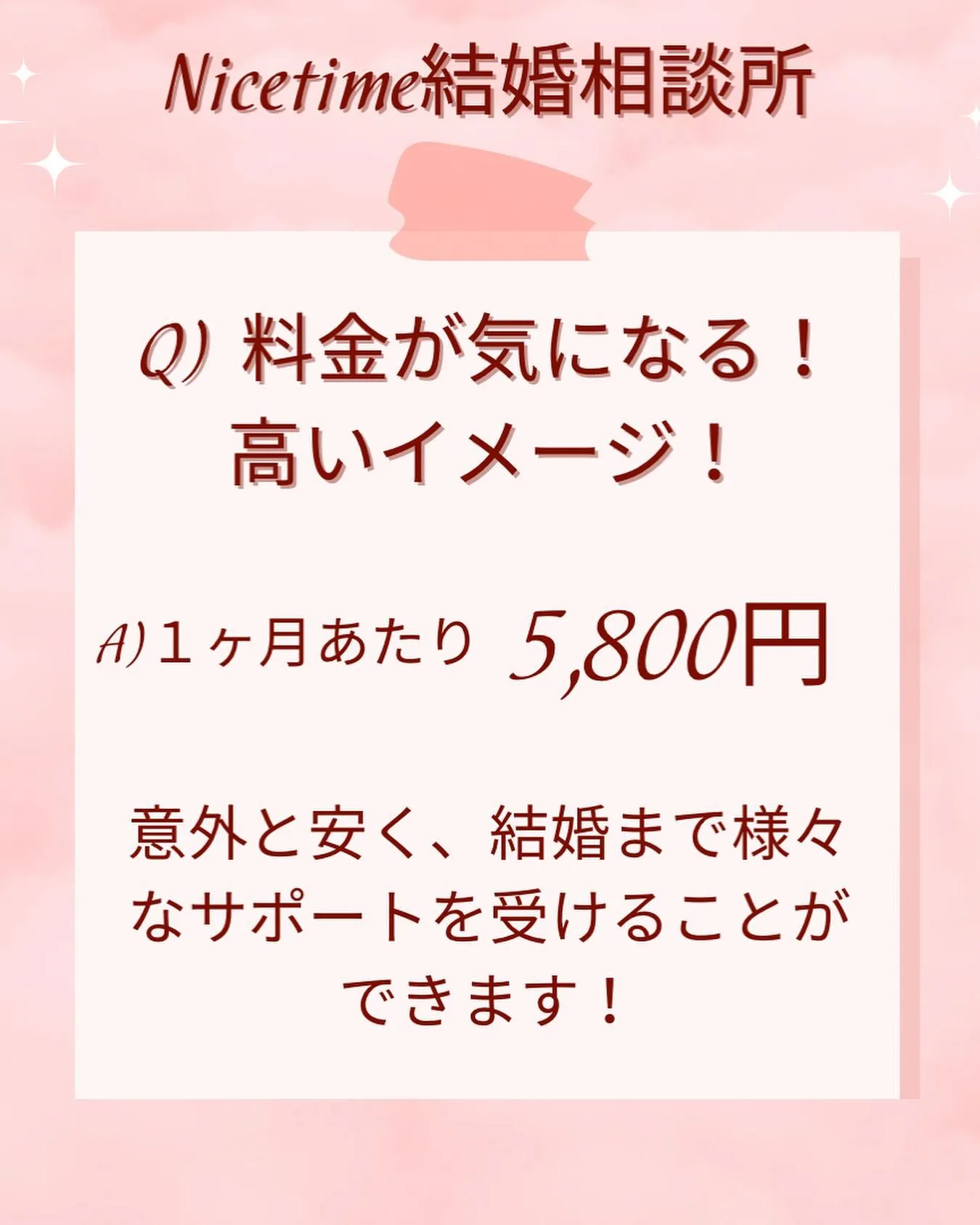 人気上昇中の夫婦で営むNicetime結婚相談所🌈✨