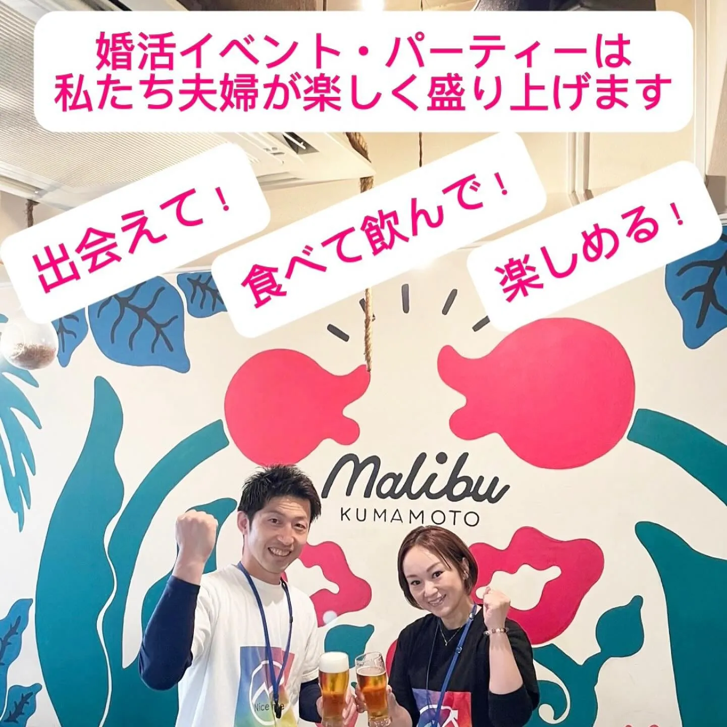 熊本婚活パーティーNicetime🎉今回はカリフォルニアの雰...