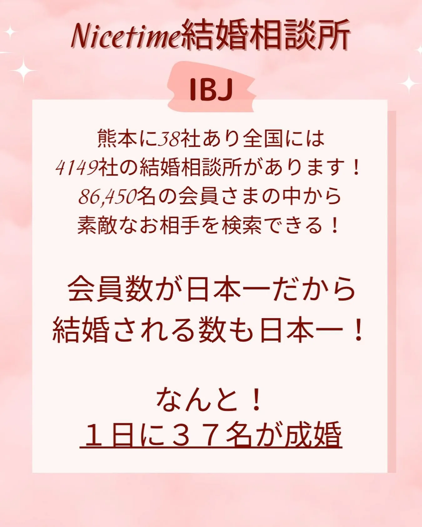 熊本で人気の結婚相談所💒