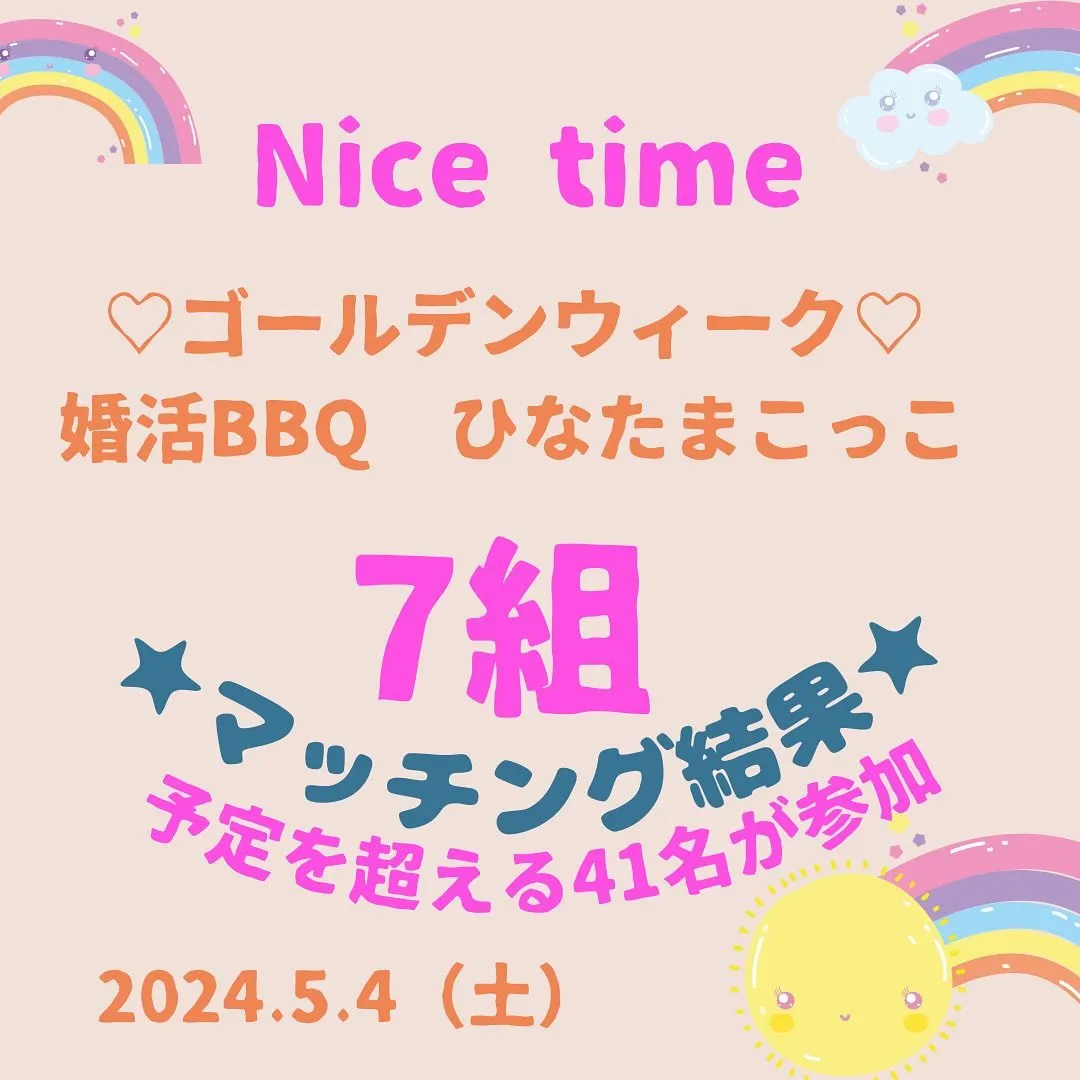 はじめての人でも楽しめる婚活イベントはNicetime🌈熊本...