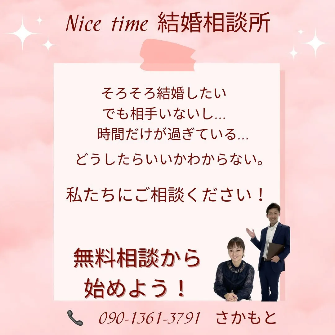 熊本の結婚相談所🌈Nicetime🌈