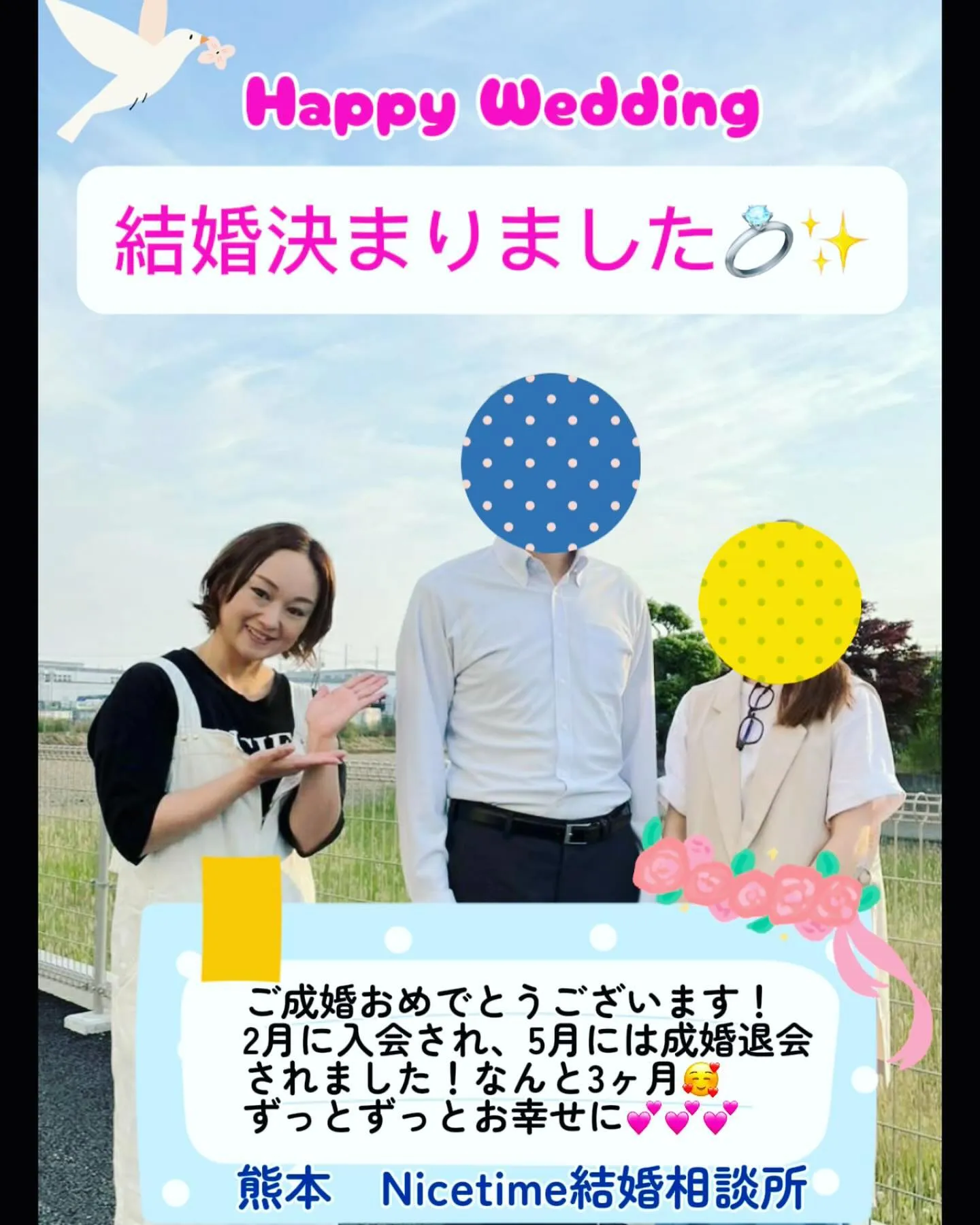 熊本市南区の結婚相談所Nicetime🌈