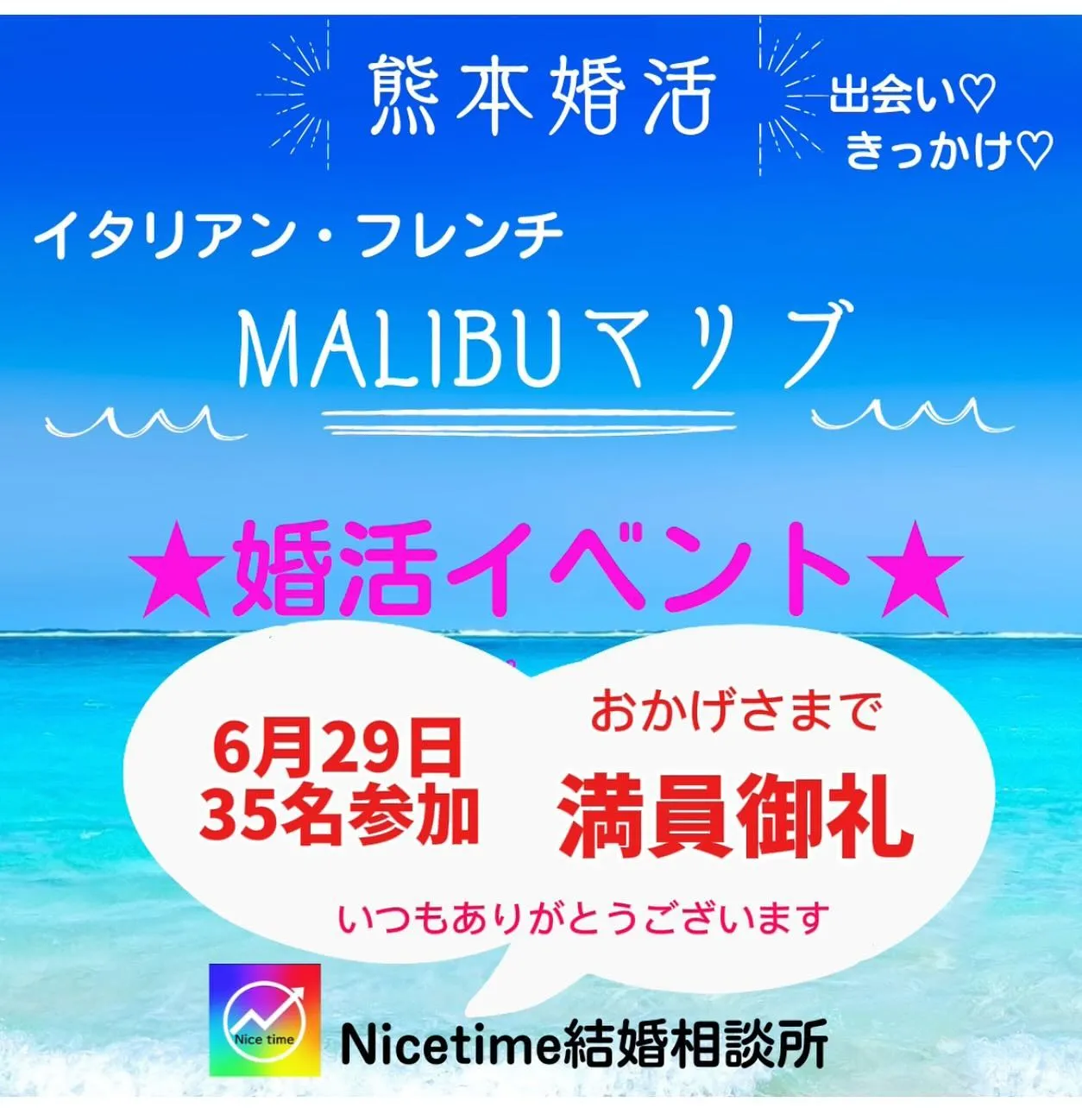 ★熊本婚活パーティーイベント★満員御礼のお知らせ👏👏👏👏👏い...