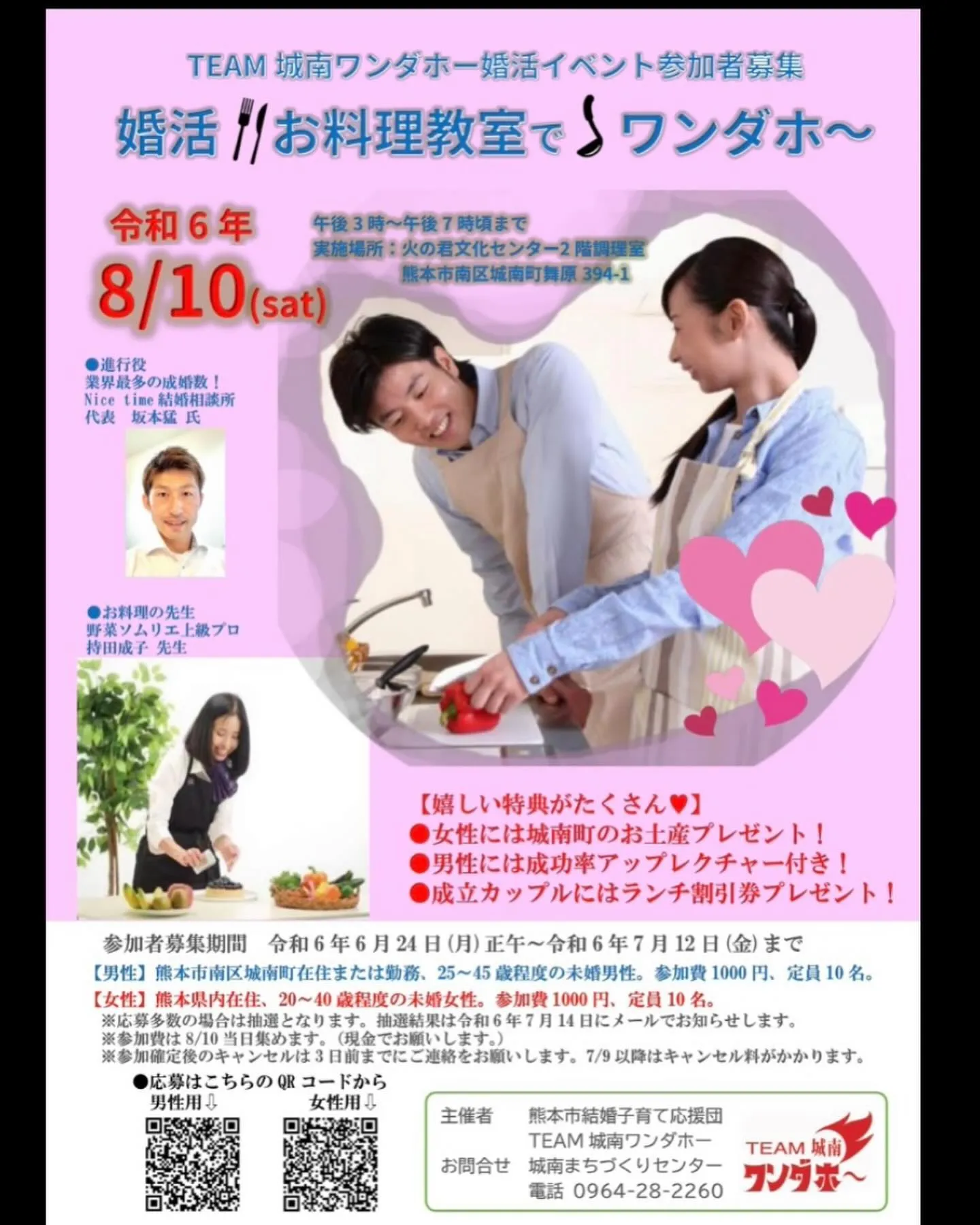 熊本市婚活参加受付開始★ 30代40代に人気の婚活イベントと...