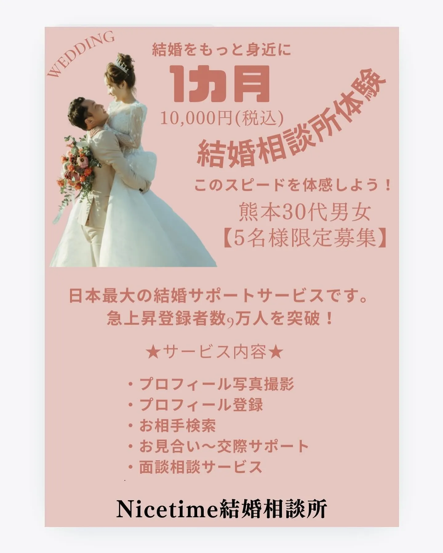 熊本婚活30代男女必見✨結婚相談所のサービスを体験してみませ...