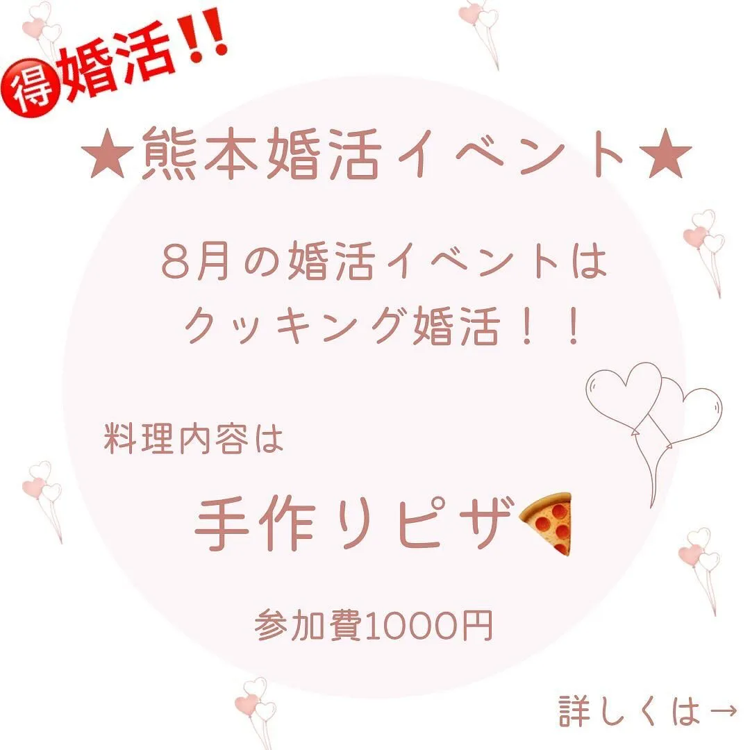 熊本婚活Nicetimeよりお得な婚活イベントのお知らせ🤗【...