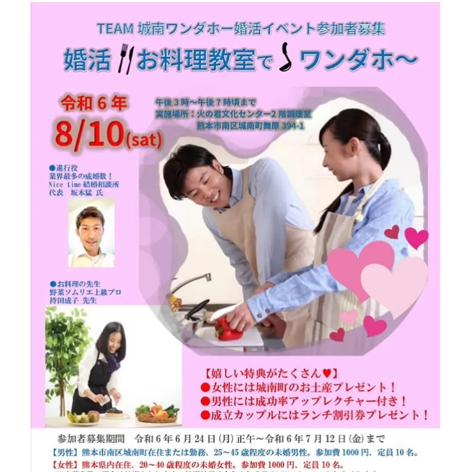 熊本婚活Nicetimeよりお得な婚活イベントのお知らせ🤗【...