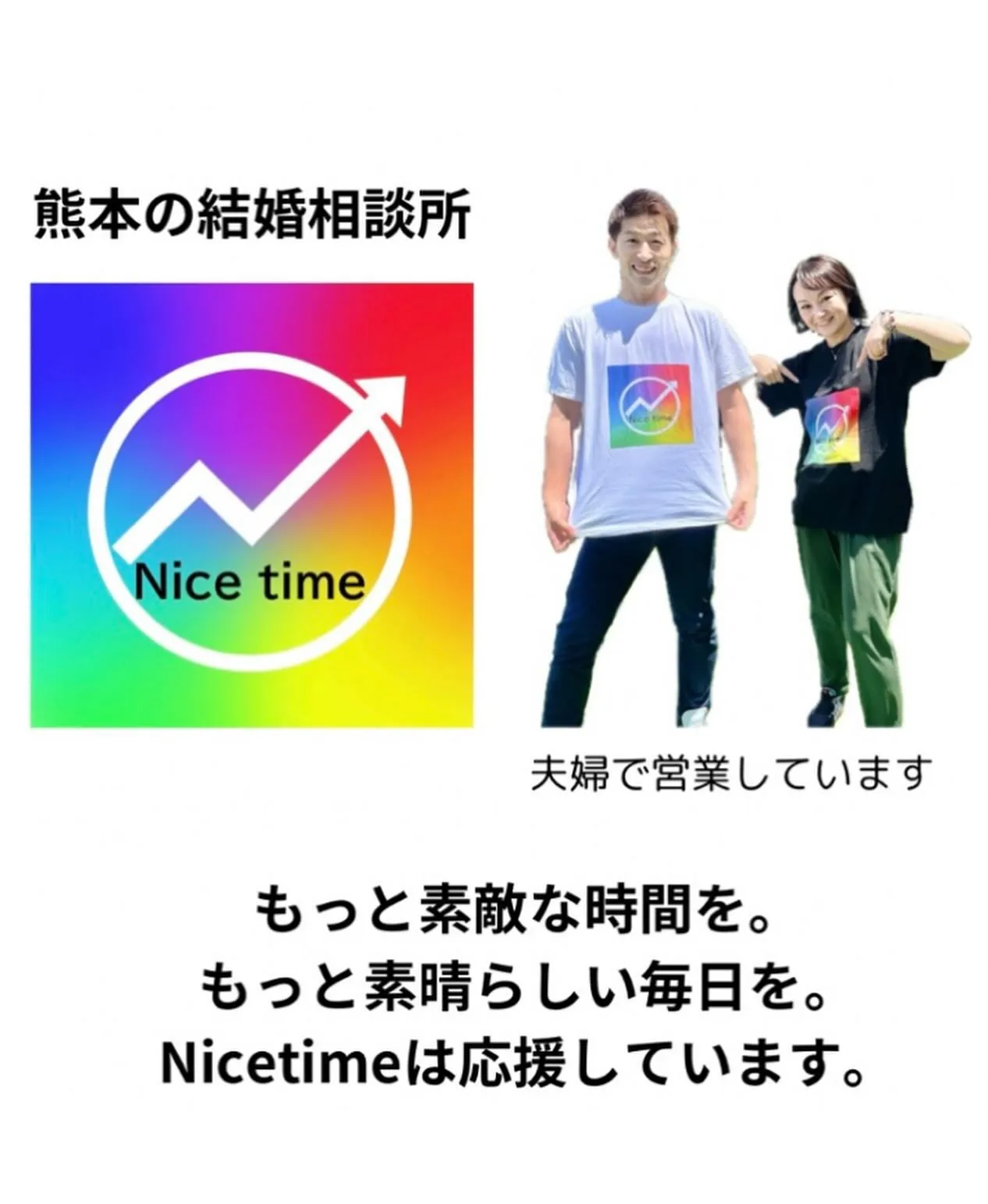 熊本結婚相談所　Nicetimeは30代40代に人気の結婚相...