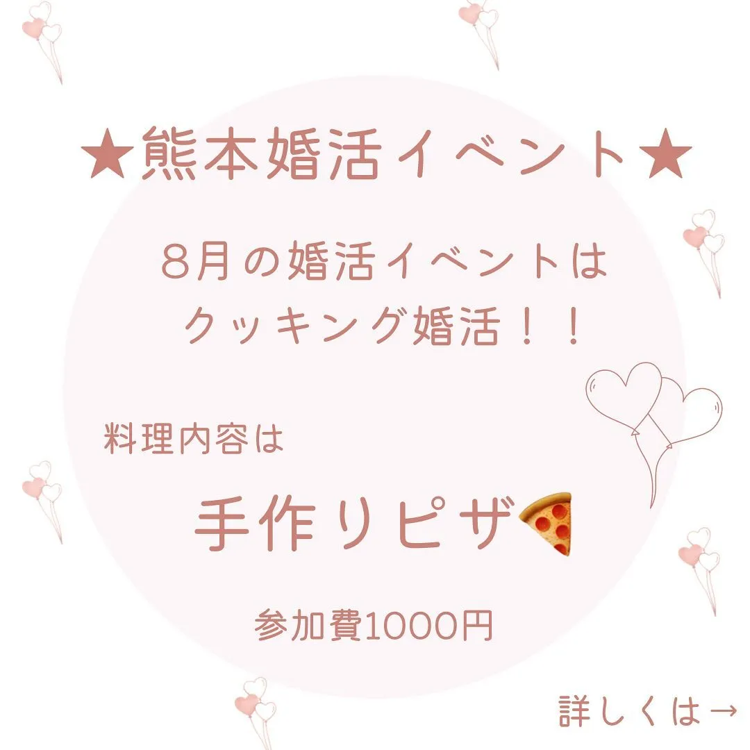 熊本婚活パーティーイベント★クッキング婚活★