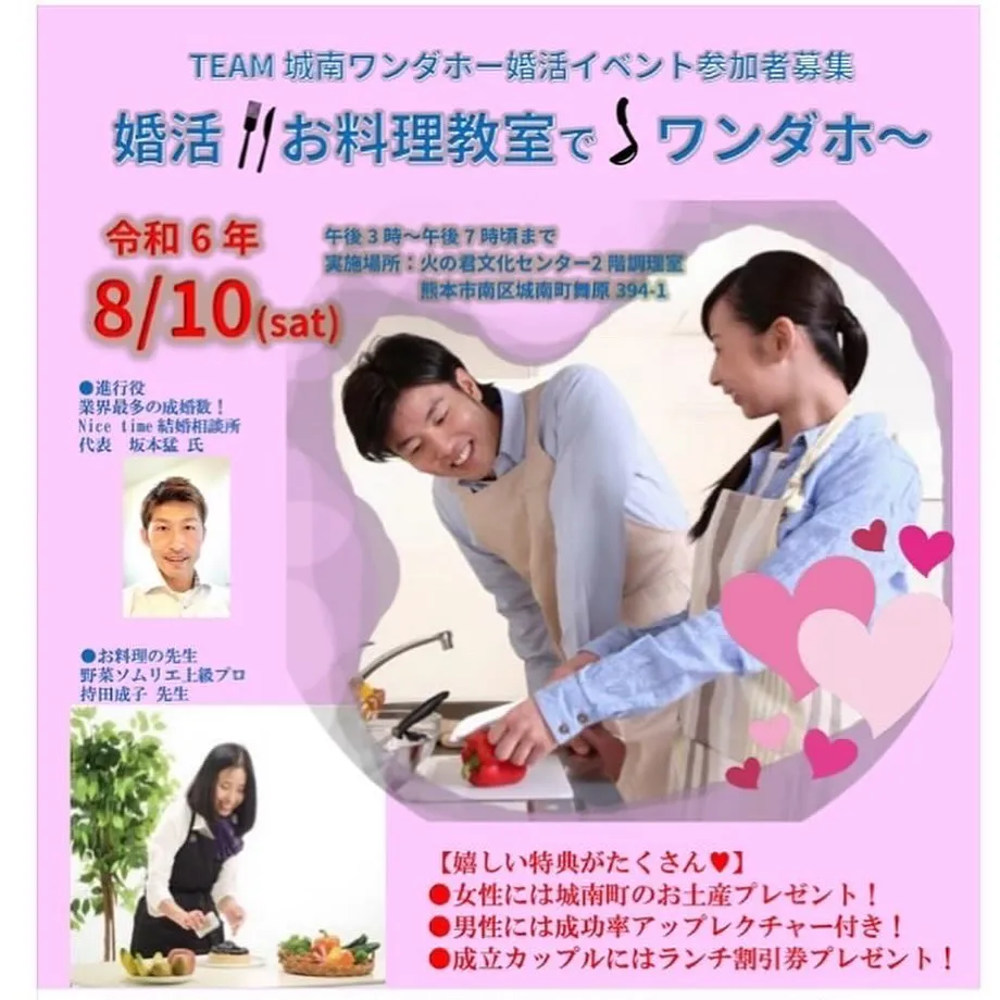 熊本婚活パーティーイベント★クッキング婚活★