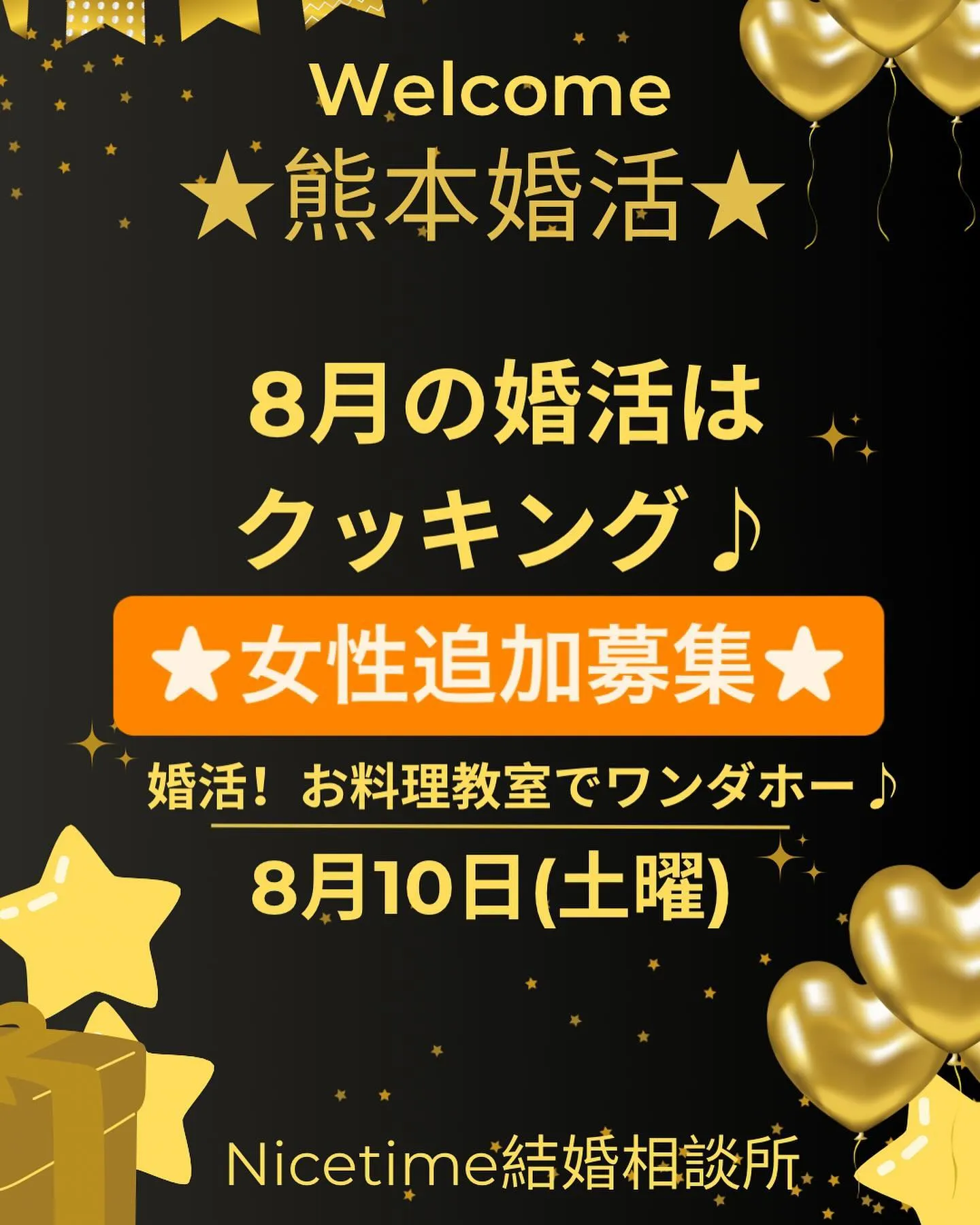 熊本婚活パーティーイベント🎉