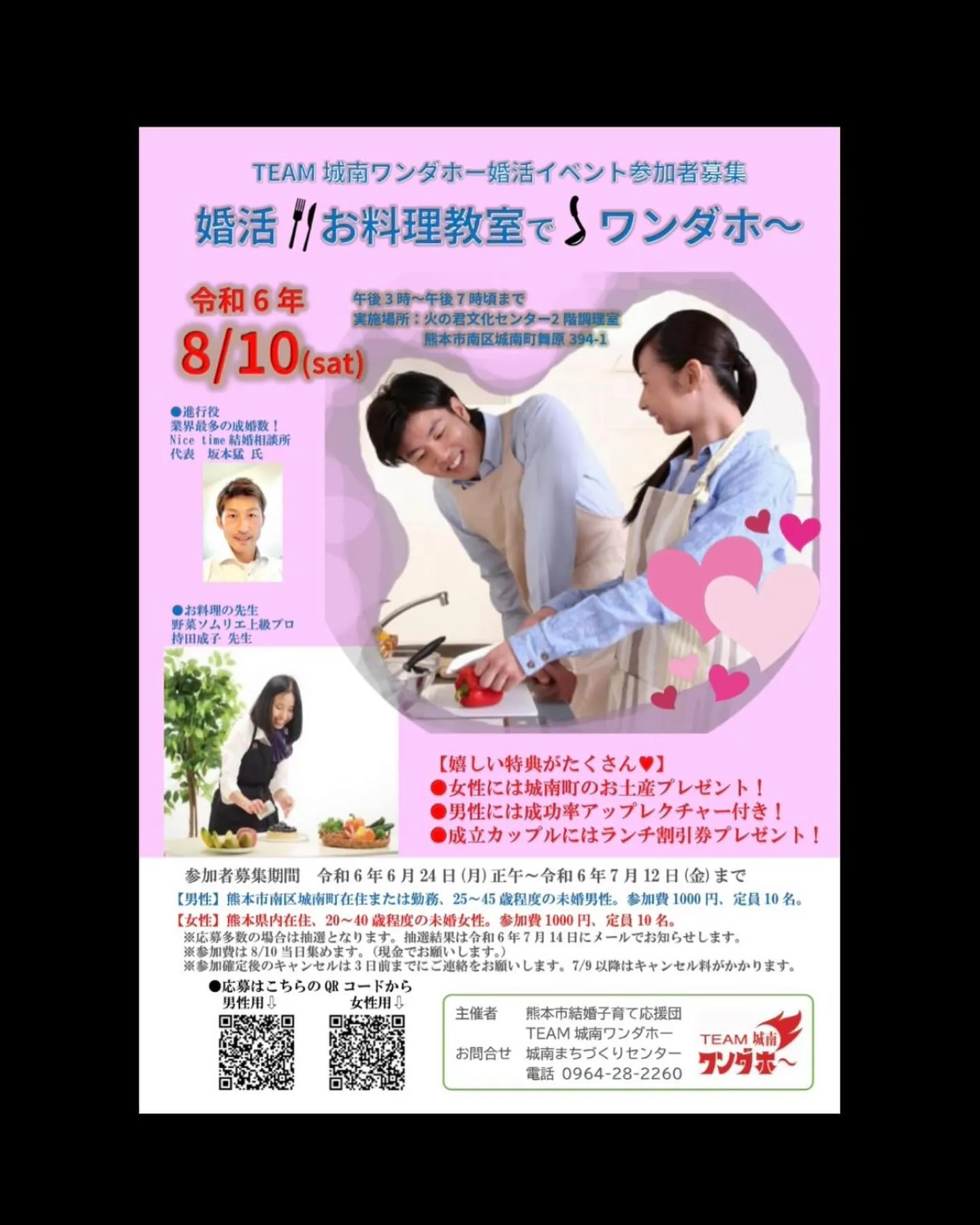 熊本婚活パーティーイベント🎉