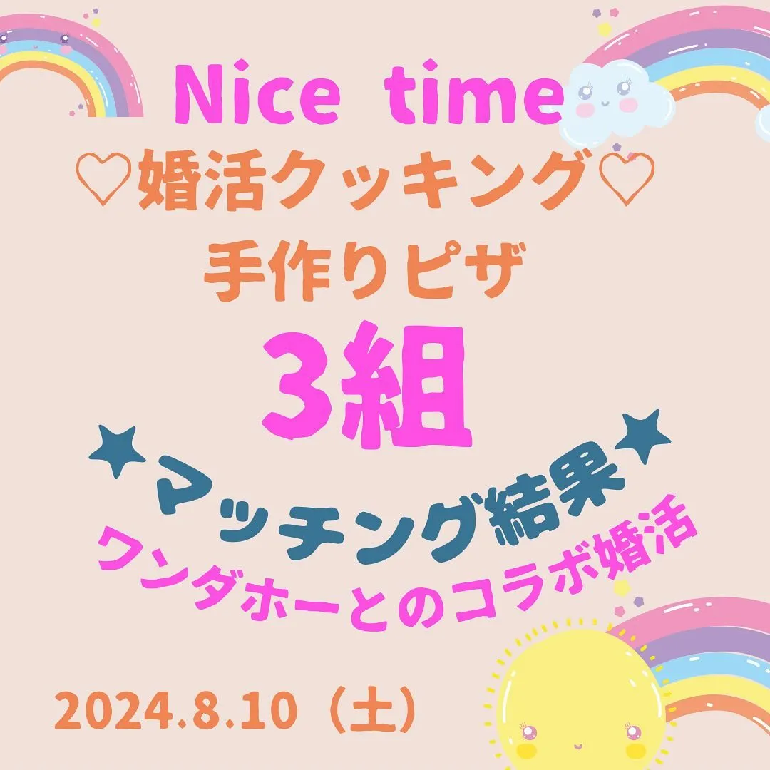 熊本の婚活はNicetime🌈 婚活クッキング👩‍🍳✨旬の野...