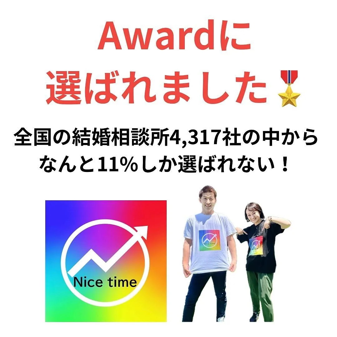 熊本の婚活はNicetime🌈 Nicetime結婚相談所は...