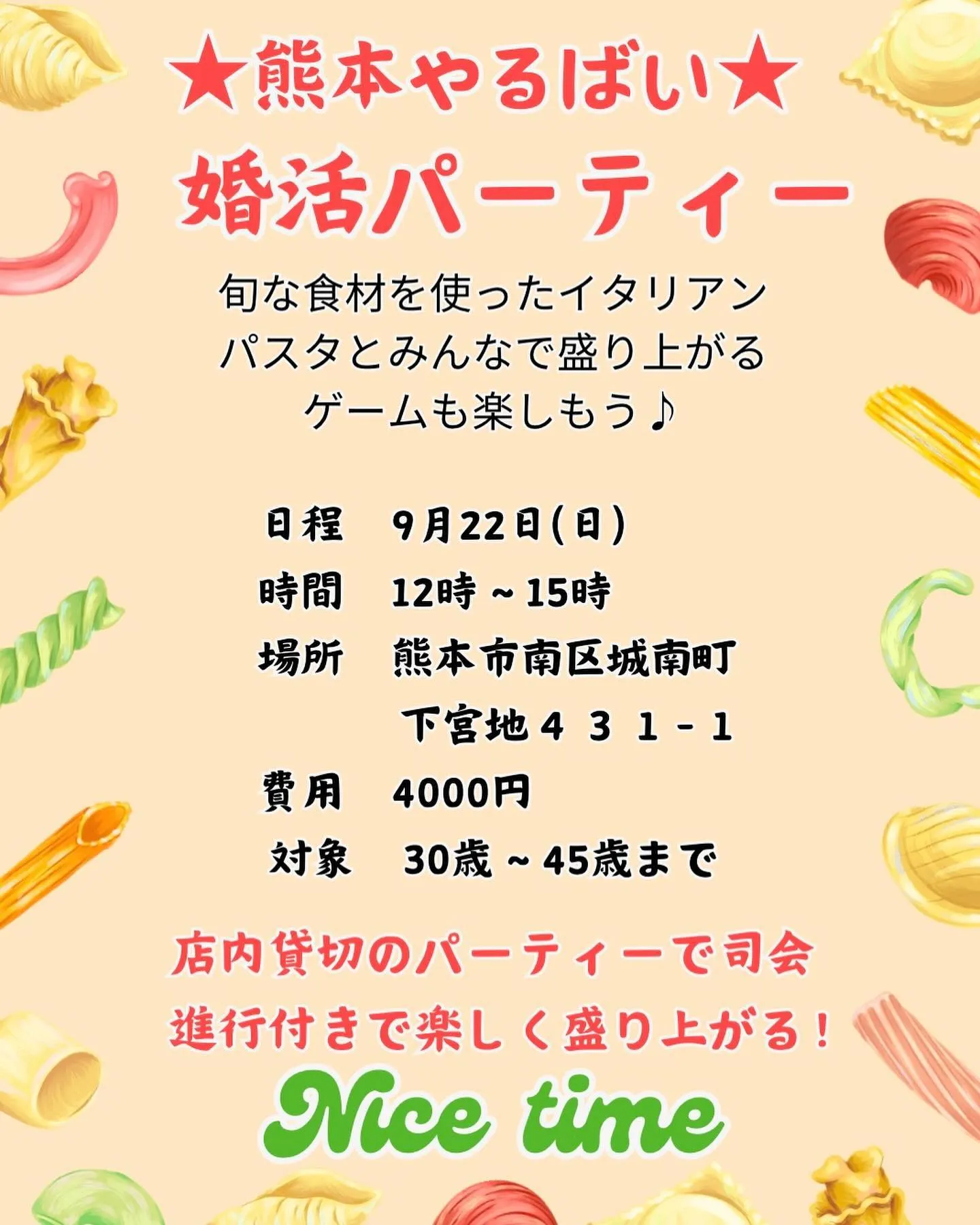 熊本の婚活イベントは楽しいと大人気のNicetime🌈Nic...