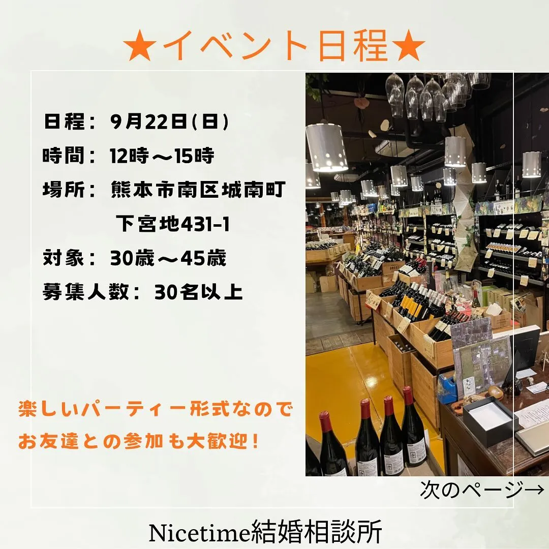 熊本の婚活イベントは楽しいと大人気のNicetime🌈Nic...