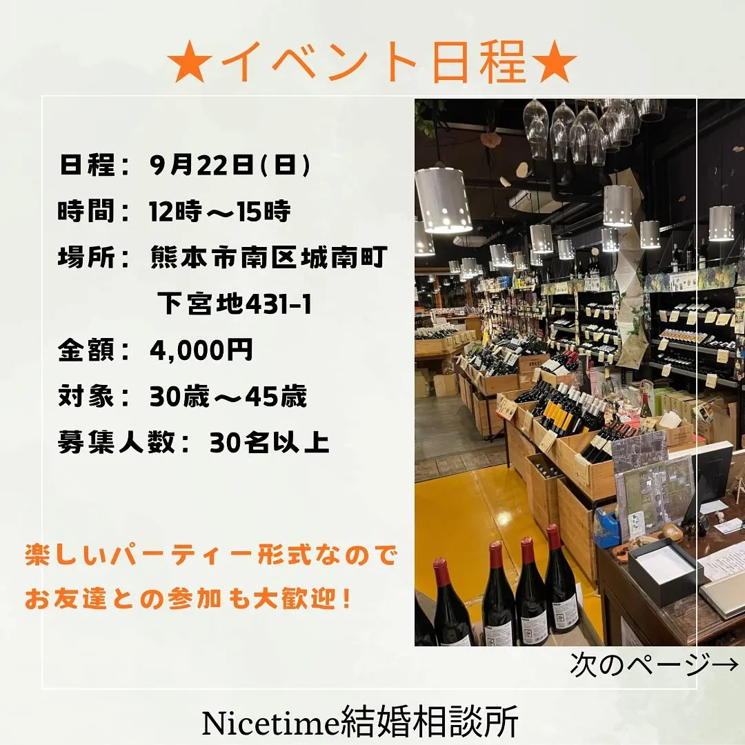 熊本の婚活イベントは楽しいと大人気のNicetime🌈Nic...