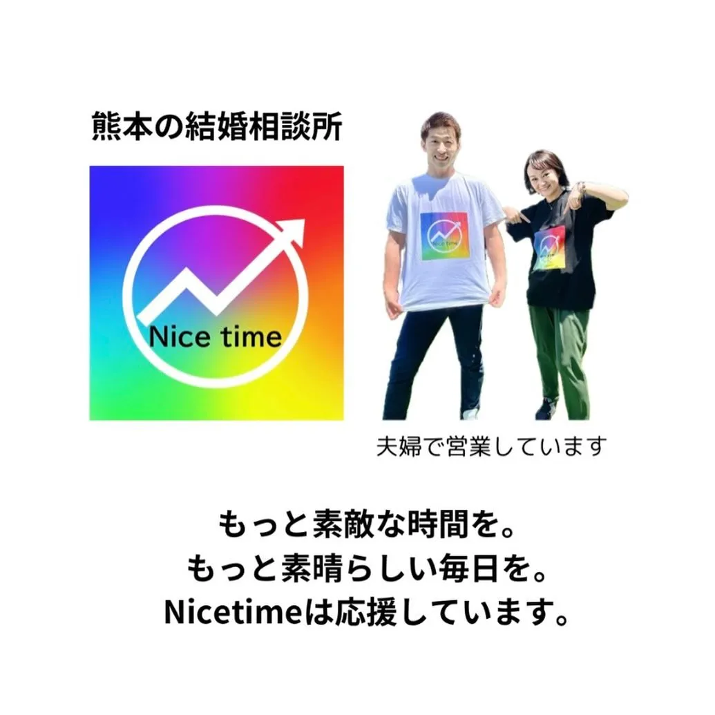 熊本の婚活イベントは楽しいと大人気のNicetime🌈Nic...