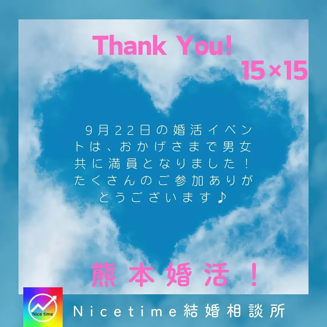 熊本の婚活はパーティー形式で盛り上がるNicetime🌈✨ ...