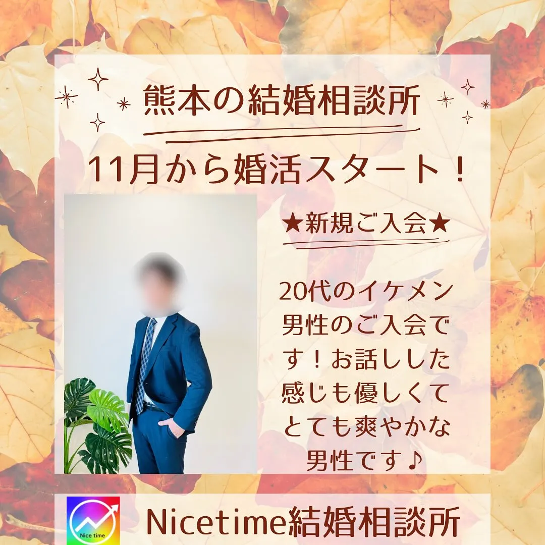 熊本の結婚相談所はアットホームな夫婦が運営する「Niceti...