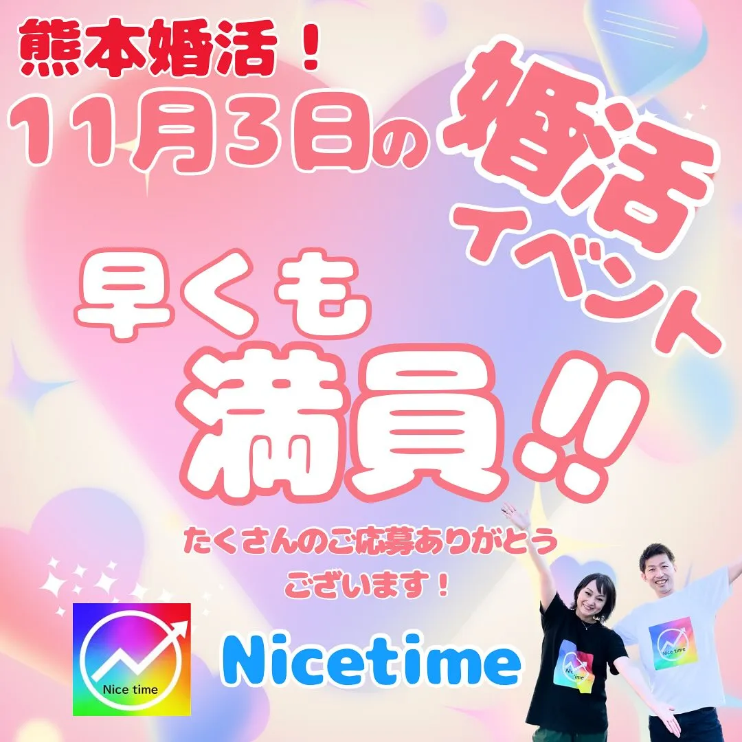 熊本で大人気の婚活パーティー🌈11月3日(日)の婚活イベント...