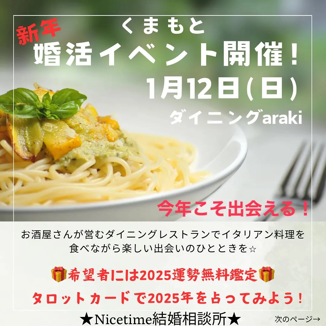 新年㊗️婚活イベント開催🎊 2025年の運勢も占おう！熊本の...