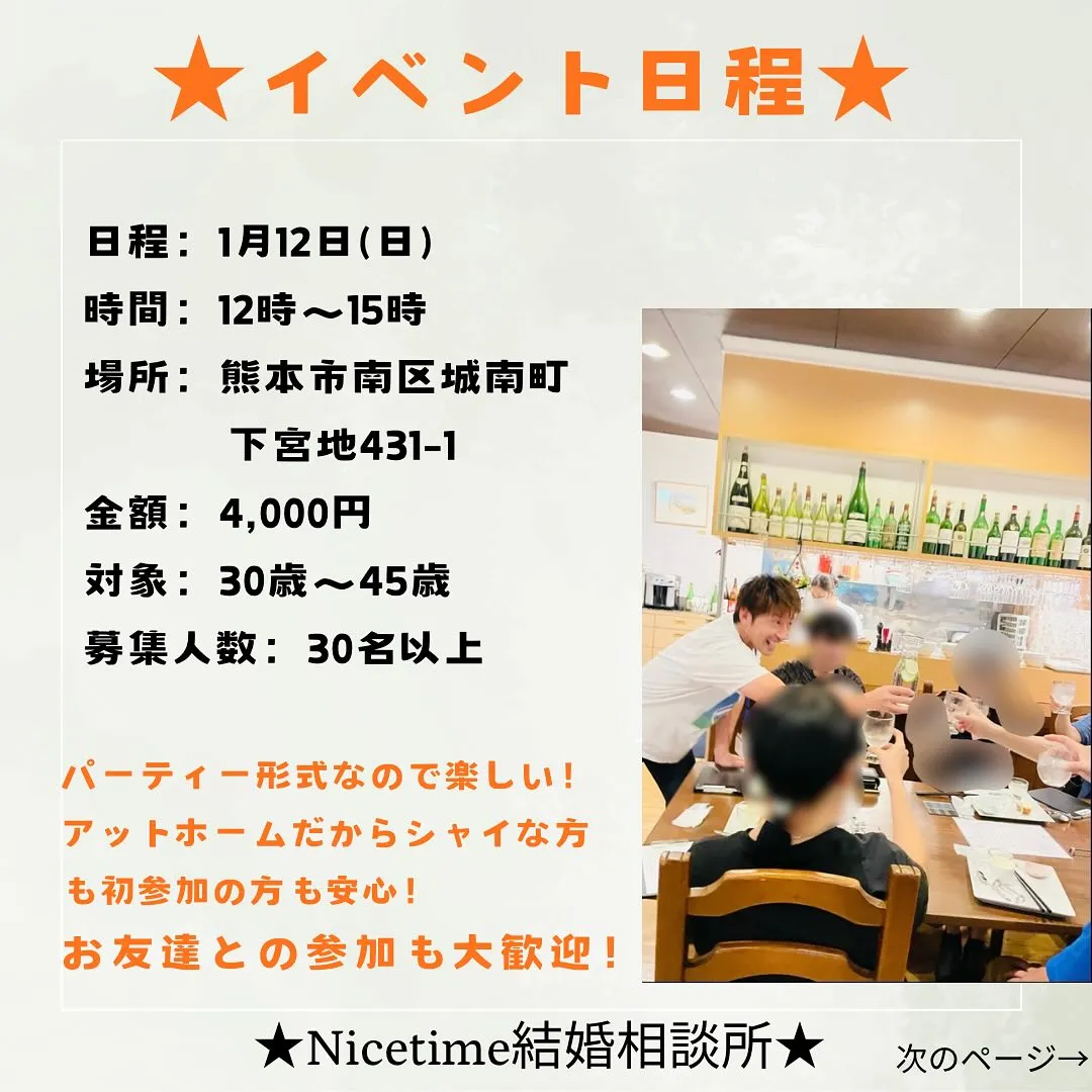 新年㊗️婚活イベント開催🎊 2025年の運勢も占おう！熊本の...