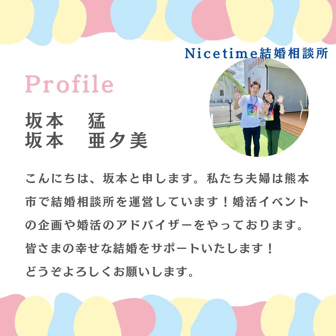 毎月熊本で婚活イベントを開催しているNicetime結婚相談...