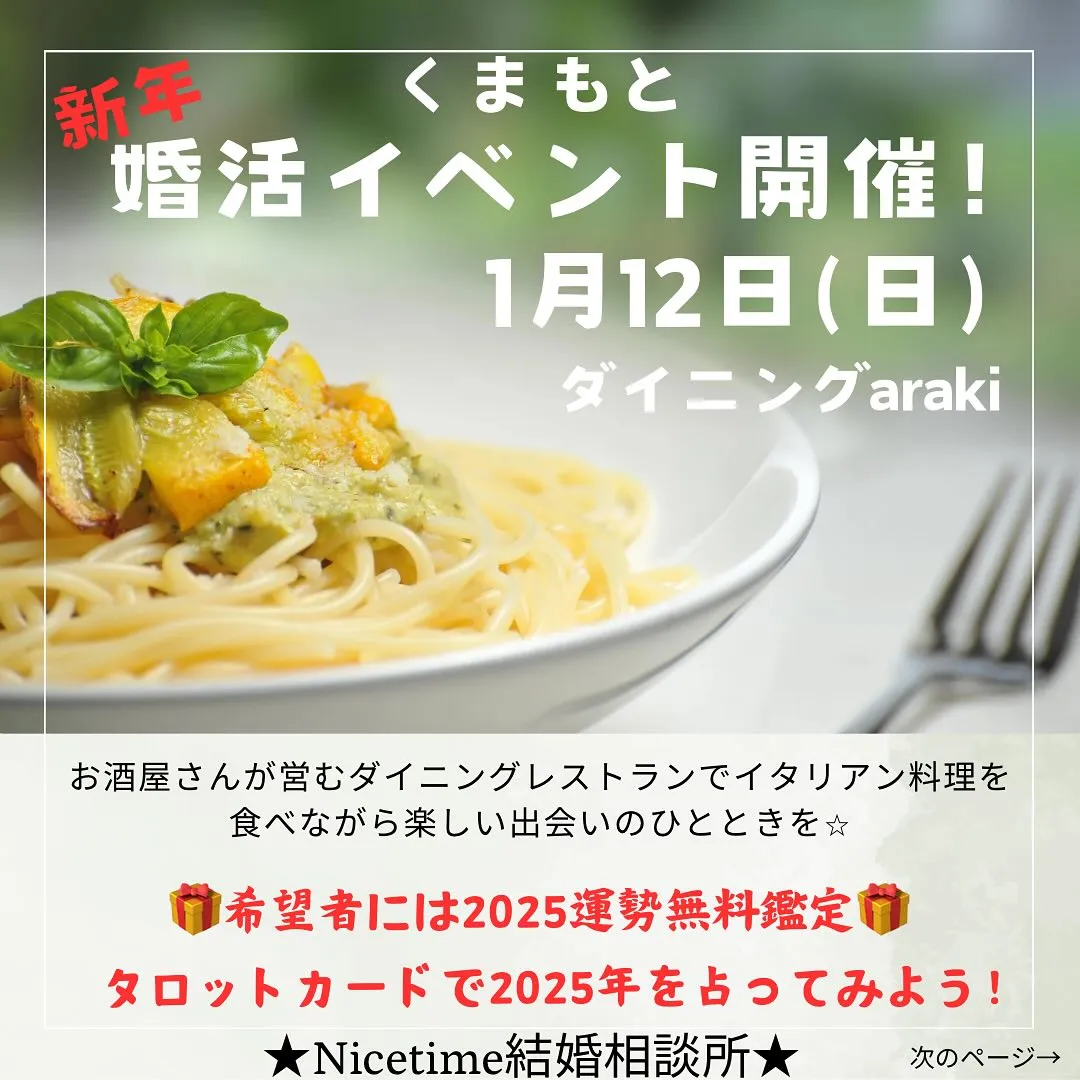 熊本の30代40代独身の方！新年のスタートに婚活始めませんか...