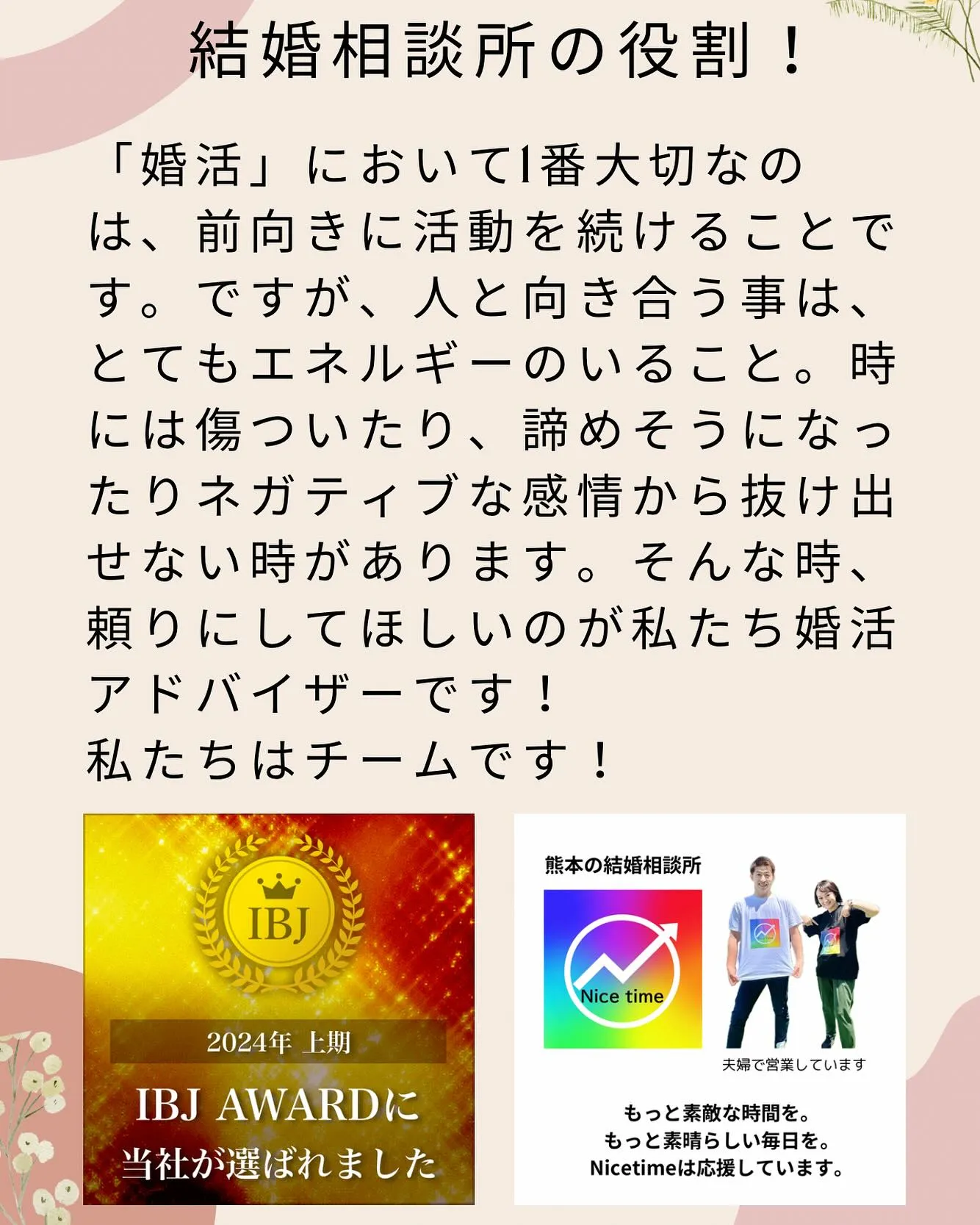 熊本の婚活を応援✊ 30代40代50代に人気のNicetim...