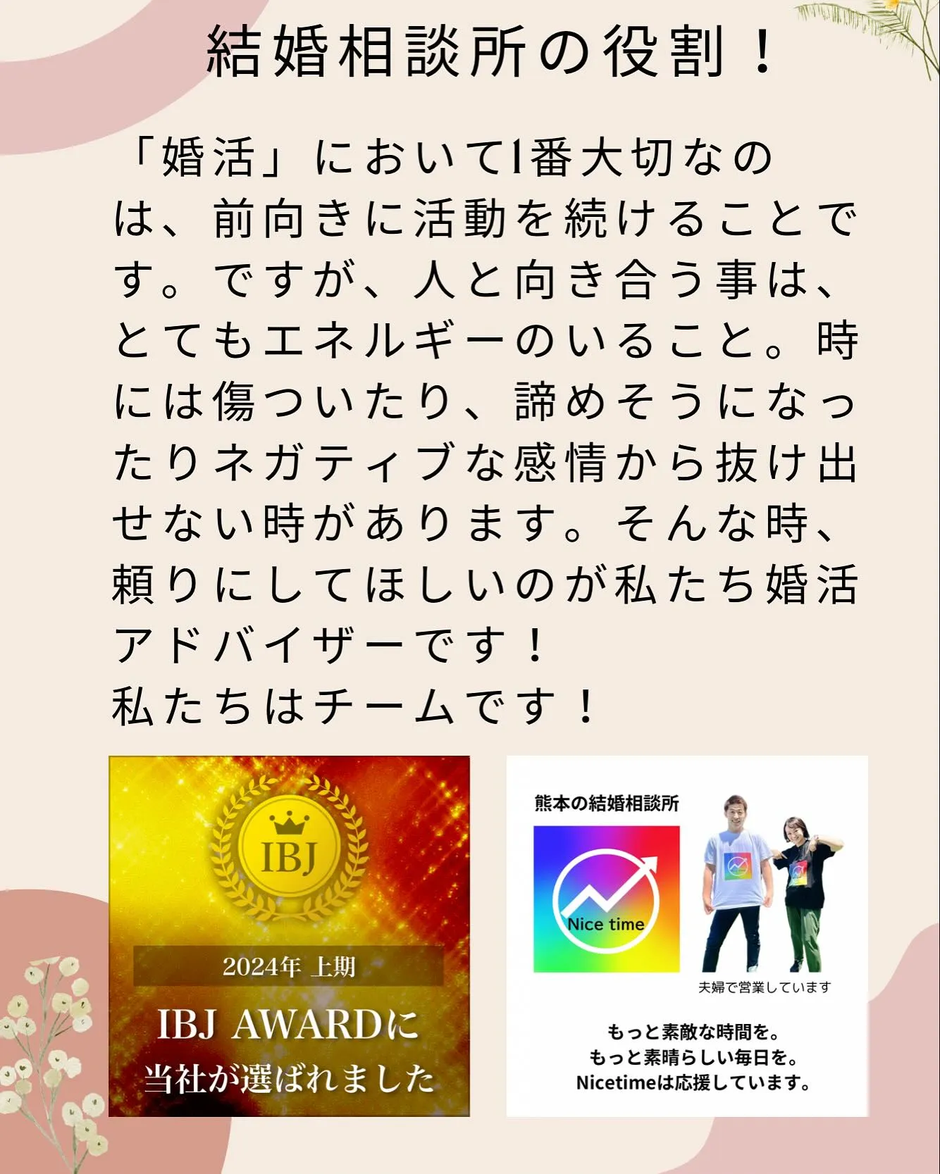 熊本の婚活を応援✊ 30代40代50代に人気のNicetim...