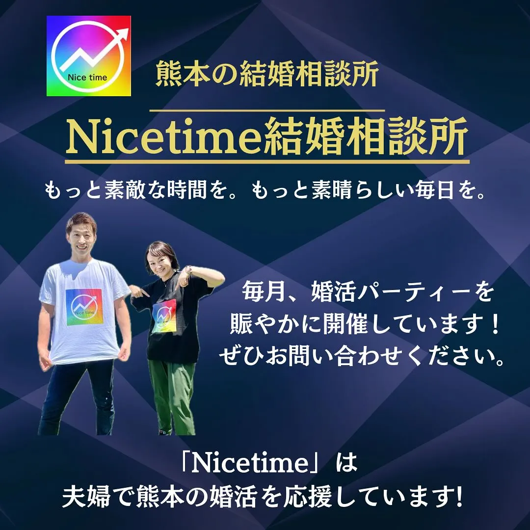 熊本で毎月婚活パーティーを開催しているNicetime結婚相...