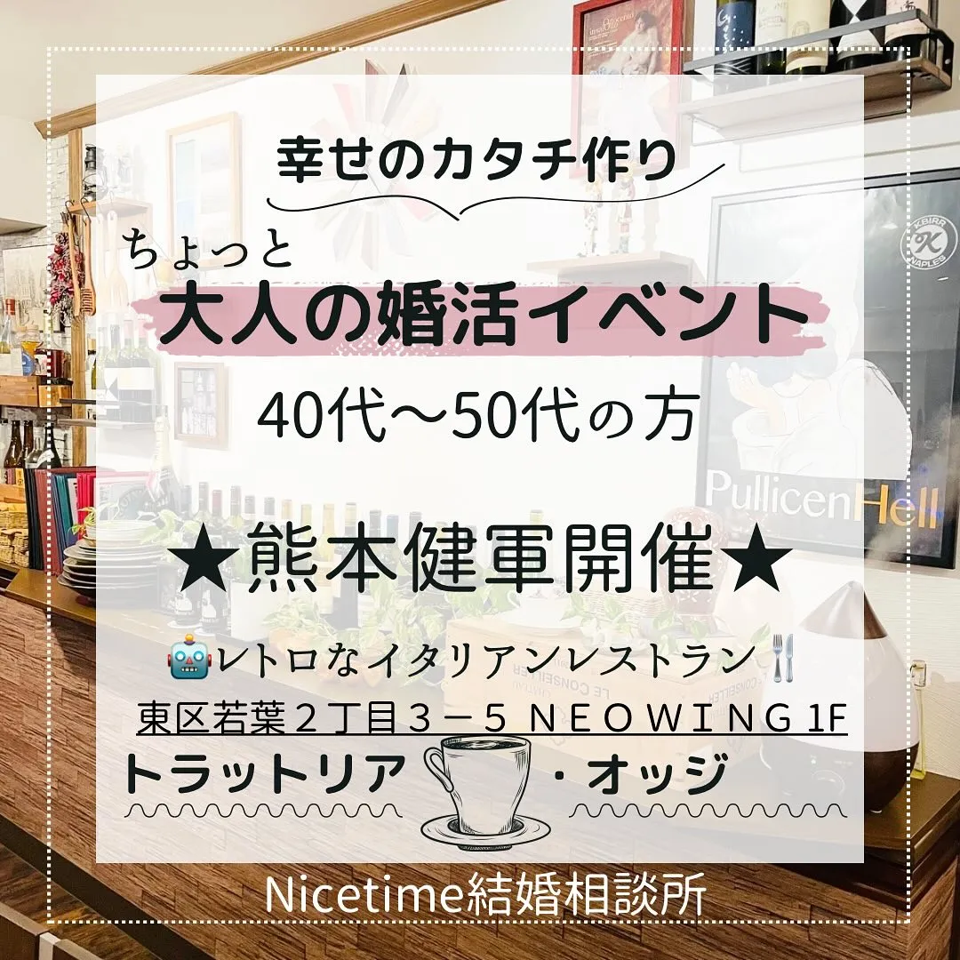 熊本の40代50代の方を対象に婚活パーティーを開催いたします...