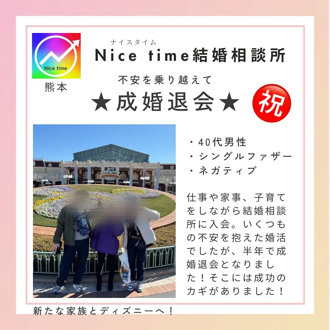 熊本の結婚相談所Nicetime💍✨今日は嬉しい口コミと成婚...