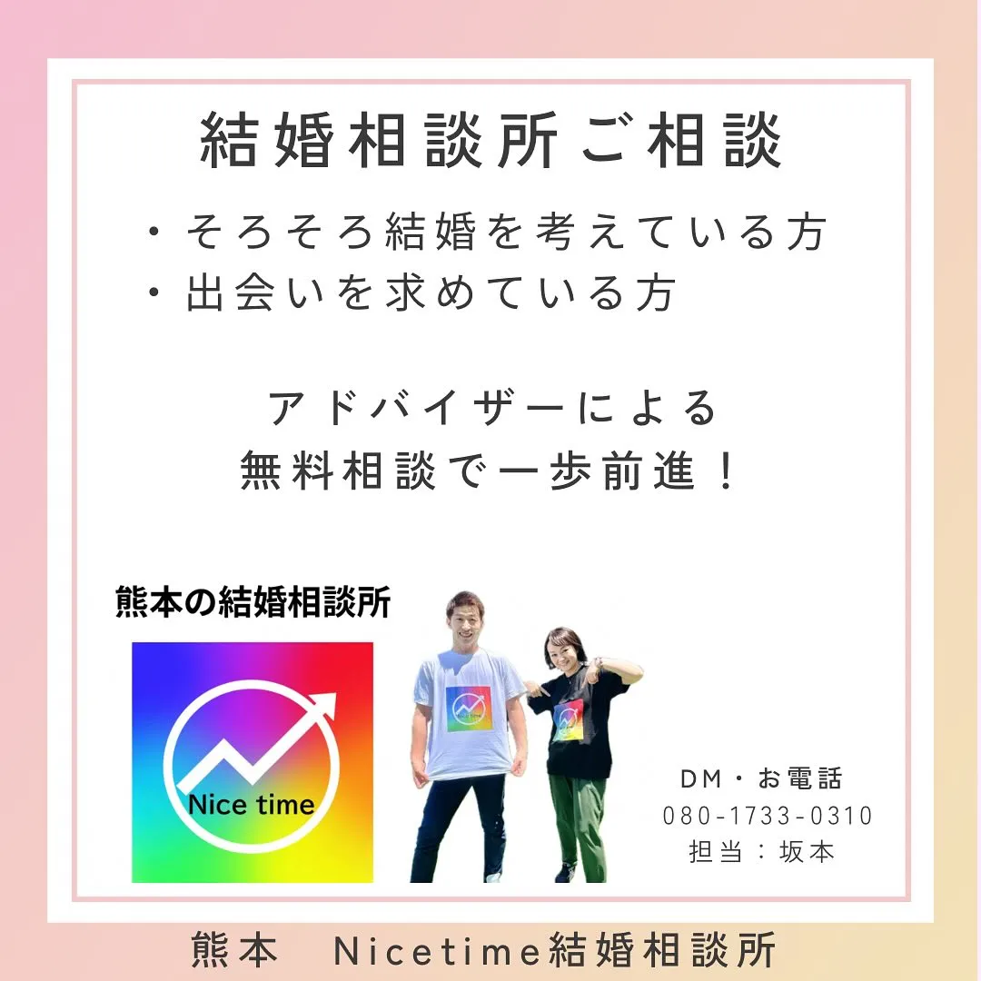 熊本の結婚相談所Nicetime💍✨今日は嬉しい口コミと成婚...