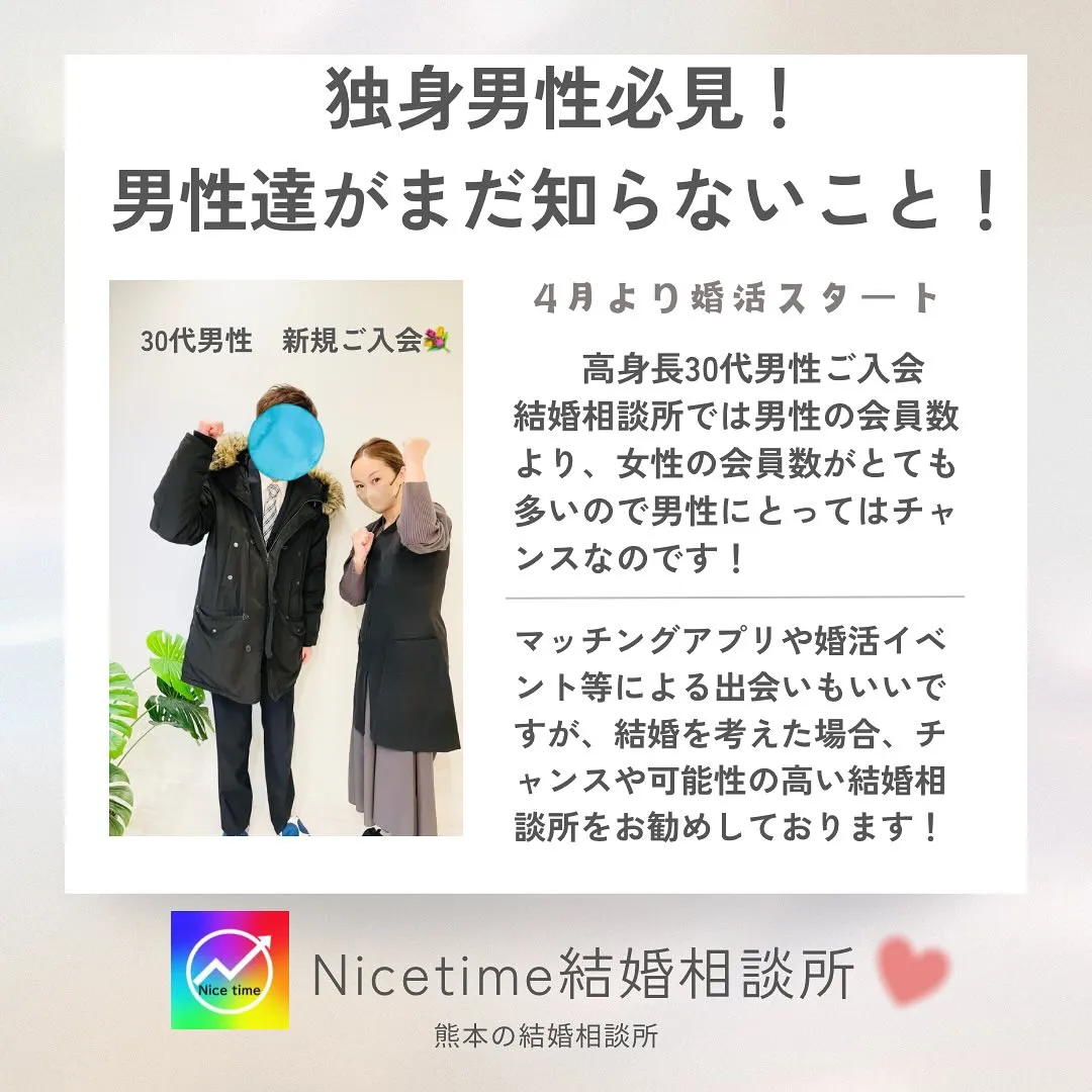 熊本の独身男性に、婚活アドバイザーから耳よりなお知らせです😊...