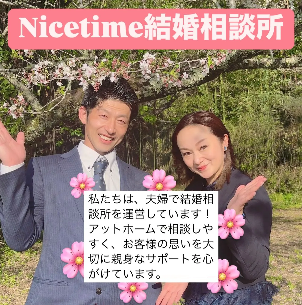 夫婦で出会いのサポートを行っております🥰熊本の結婚相談所、ナ...