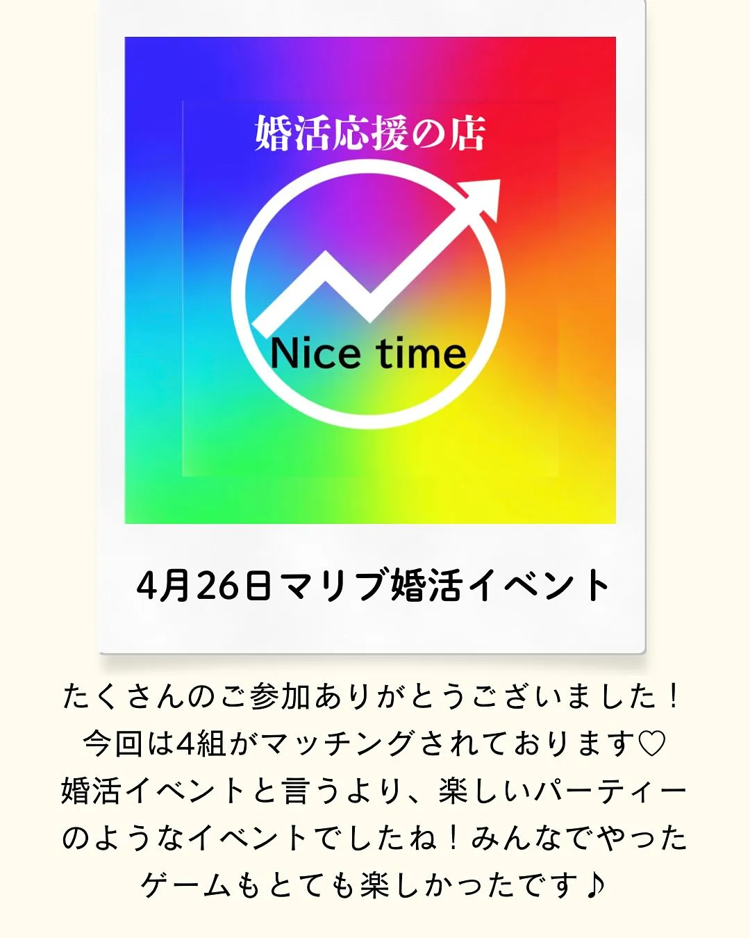 熊本の婚活イベントはナイスタイム🥳ナイスタイムの婚活イベント...