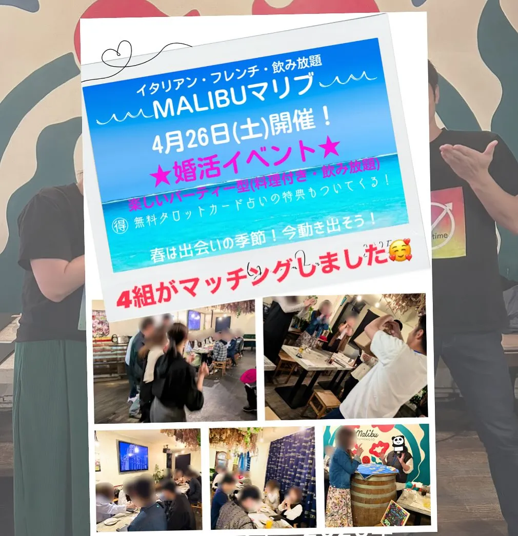 結婚相談所が開催しているマッチングイベント🥰熊本の30代40...
